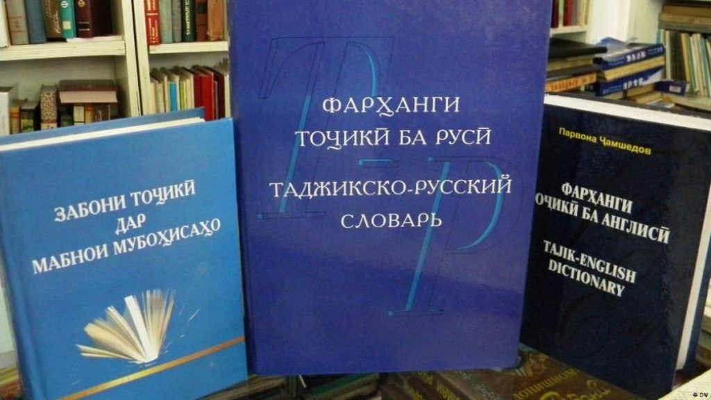 Фото таджикско-русского словаря, иллюстрация Немецкой волны