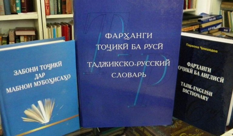 Где выучить таджикский язык в Душанбе и Худжанде? Составили список преподавателей по таджикскому языку