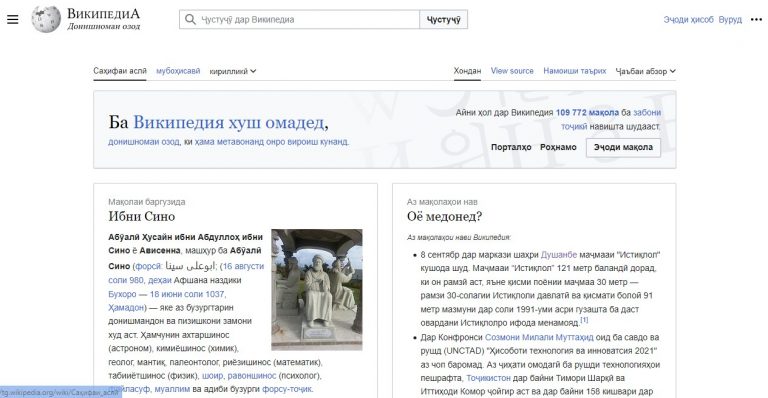 Саҳифаи тоҷикии Википедия Донишномаи озод
