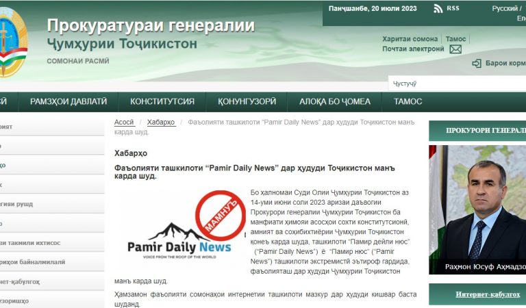 “Pamir Daily News” ташкилоти экстремистӣ эълон шуд