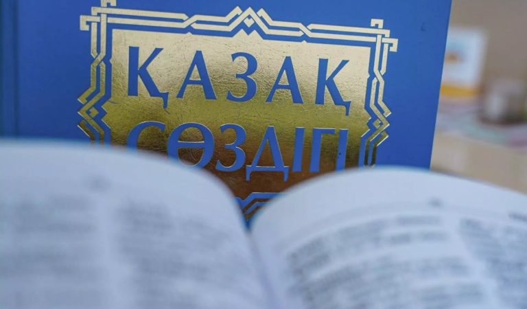 Казахстан: как активисты пытаются изменить ситуацию с государственным языком