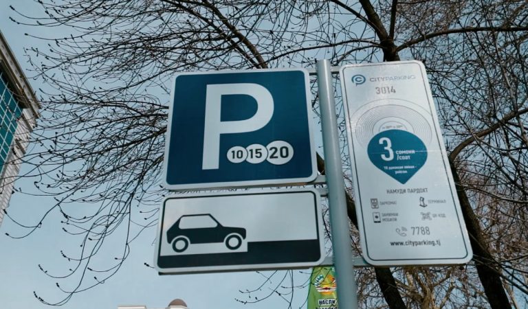 С 20 июня в Душанбе заработают автоматизированные платные парковки