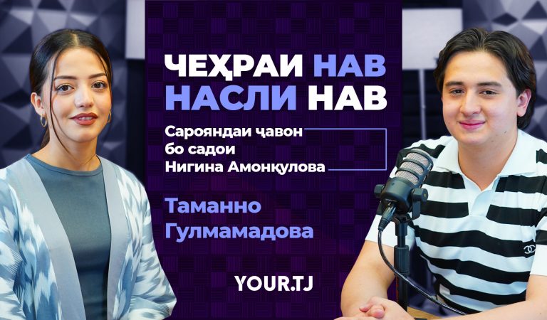 Сарояндаи ҷавон бо садои Нигина Амонқулова Сарояндаи ҷавон бо садои Нигина Амонқулова