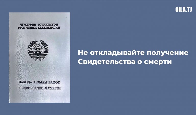 Не откладывайте получение свидетельства о смерти