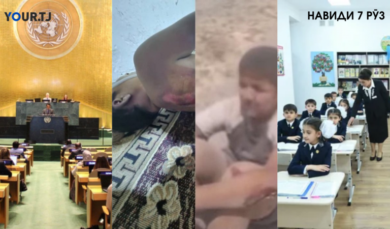 Аз шиканҷаи маргбори кӯдак аз ҷониби падар то шарҳи қарзҳои беасоси сокинон аз барқ Аз шиканҷаи маргбори кӯдак аз ҷониби падар то шарҳи қарзҳои беасоси сокинон аз барқ