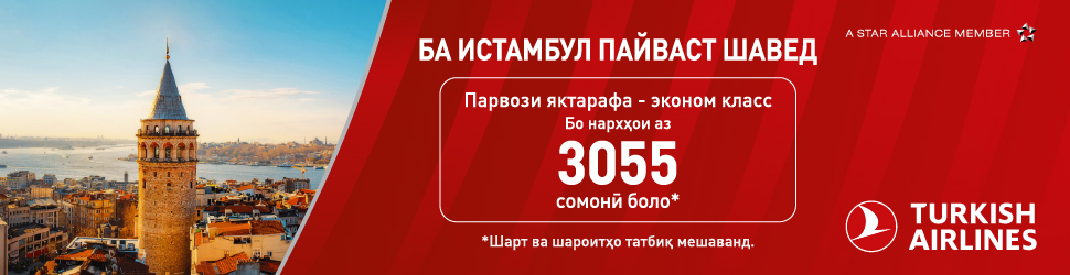 Turkish Airlines