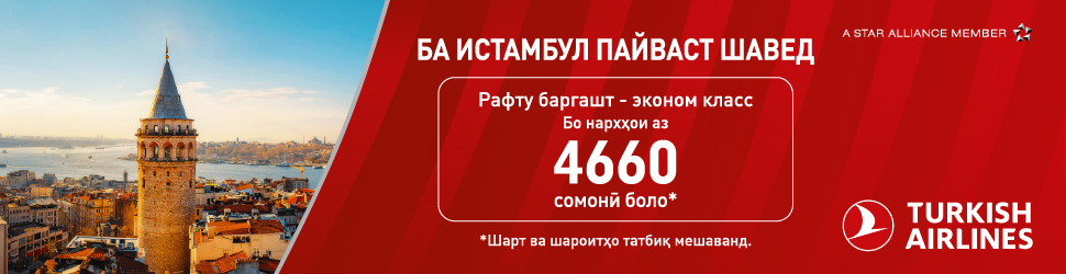 Turkish Airlines