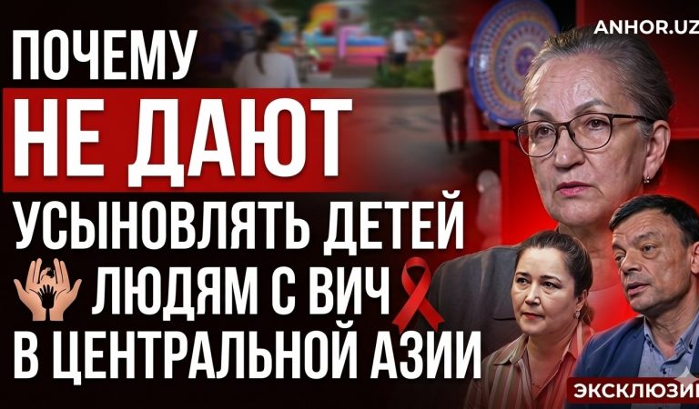 «Вы опасны для ребенка»: почему людям с ВИЧ в Центральной Азии не дают усыновлять детей