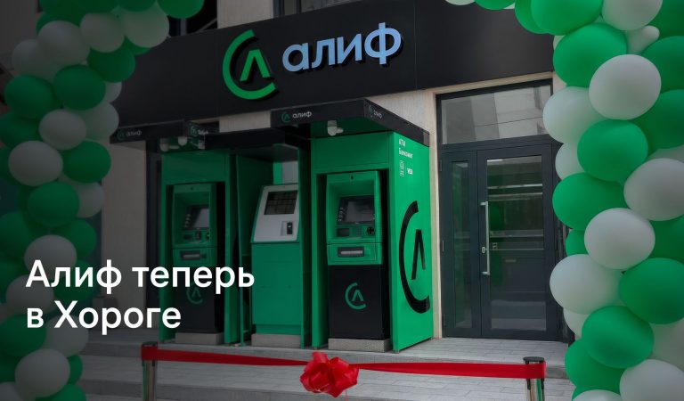 В Хороге открылся первый центр обслуживания Алифа