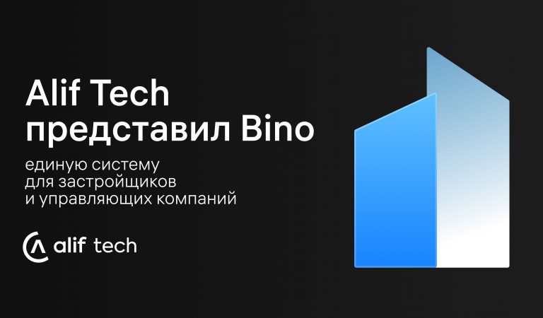 Alif Tech представил Bino — единую систему для застройщиков и управляющих компаний